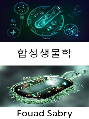 cover image of 합성생물학